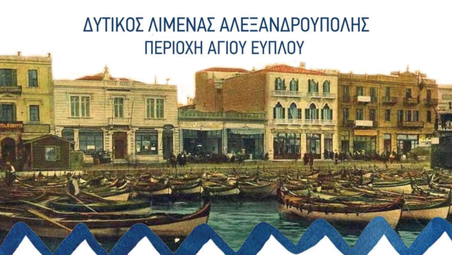 Μια θάλασσα πολιτισμός